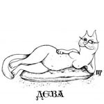 Дева24 августа - 23 сентября